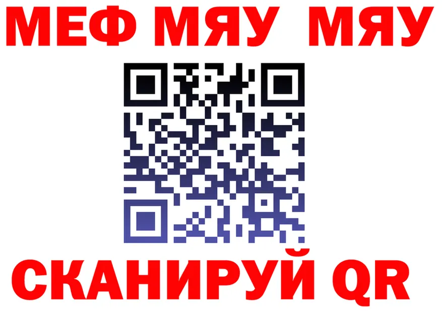 МЯУ-МЯУ 4 MMC сайт shop МЕГА Кондопога